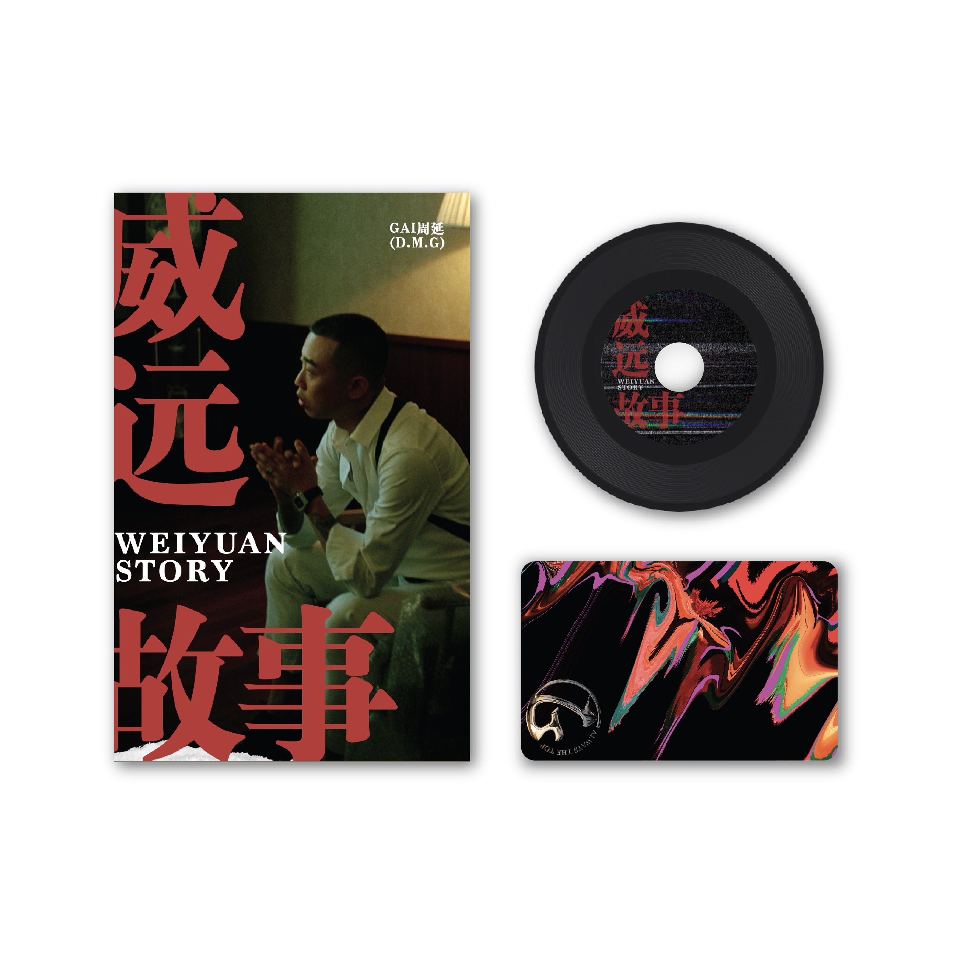 Wei Yuan Story