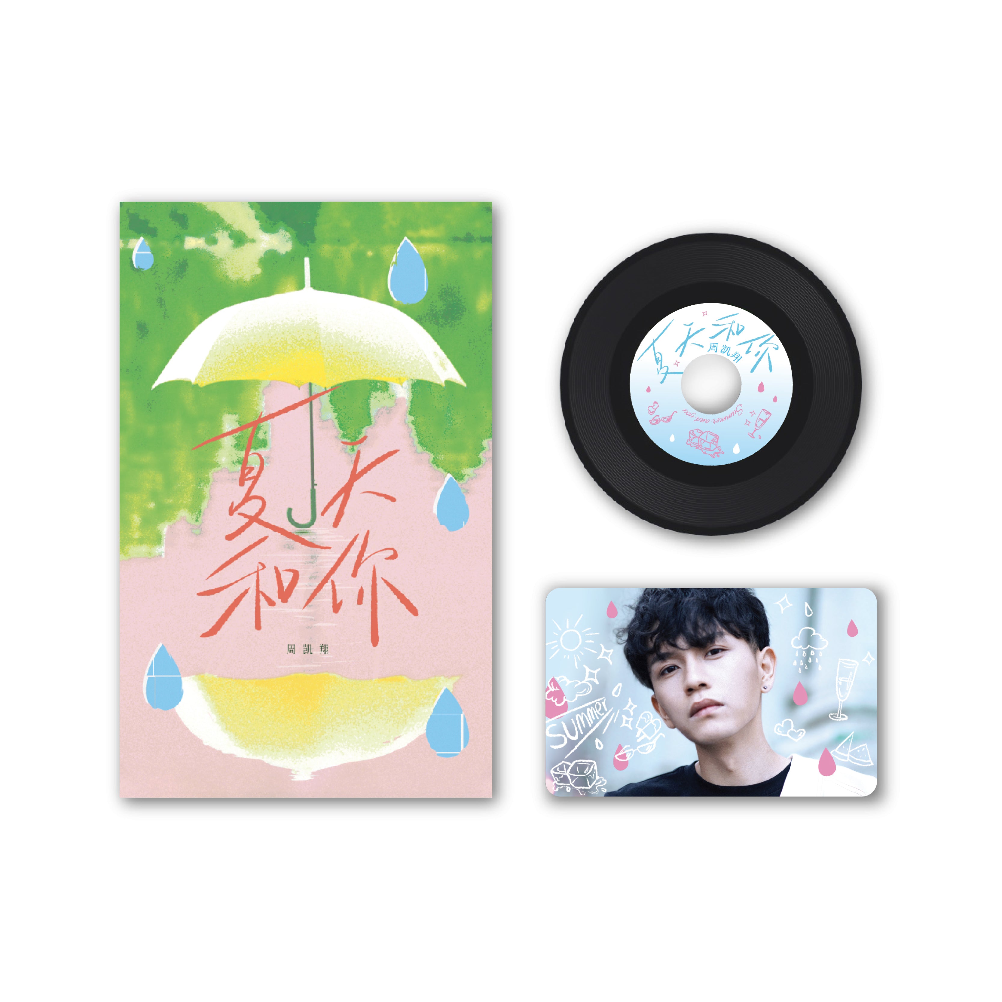 Summer Serenade with You